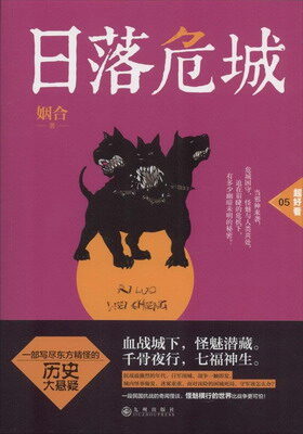 《日落危城》作者:姻合