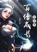 《百倍成长在异界》作者：涂糊
