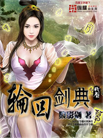《轮回剑典》作者:狼影剑