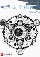 《万界之无限御灵》作者:OO天极OO
