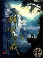 《唯我剑尊》作者:夏天空