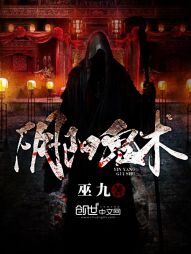 《阴阳鬼术》作者:巫九