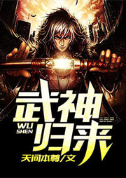 《武神归来》作者:天问本尊