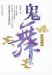 《鬼舞》作者:李雪夜