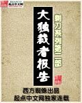 《大独裁者报告》作者:西方蜘蛛