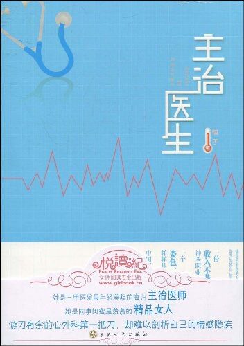 《主治医生》作者：棋子