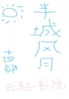 《半城风月》作者：十四郎