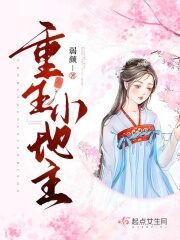 《重生小地主》作者:弱颜