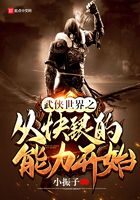 《武侠世界之从快银的能力开始》作者:小振子
