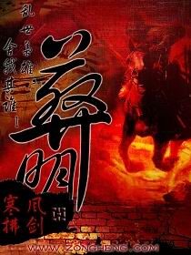 《葬明》作者:寒风拂剑