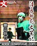 《我的老婆是阴阳天师》作者:空侃