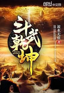 《斗武乾坤》作者:流水无痕