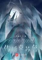 《在黑暗文世界传播克苏鲁》作者：某鸽子
