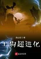 《土狗超进化》作者:西山谣