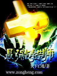 《最强铸造师》作者:天下亡魂
