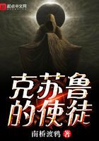 《克苏鲁的使徒》作者：南桥渡鸦