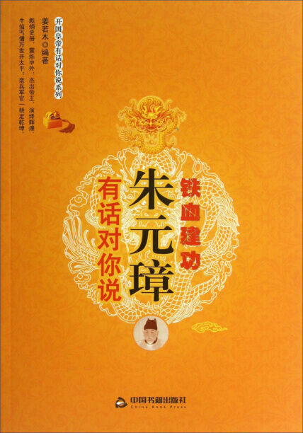 《清朝那些新鲜事儿》作者:姜若木