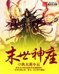 《末日风暴》作者:银瞳的狐狸
