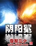 《阴阳冕》作者:唐家三少
