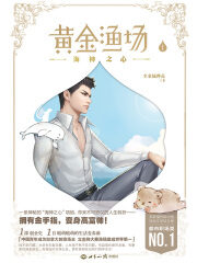 《黄金渔场》作者:全金属弹壳