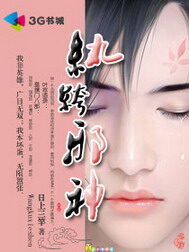 《纨绔邪神》作者:日上三竿