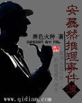 《最后一个阴阳师》作者:三两二钱、