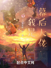 《我是幕后大佬》作者:一刀斩斩斩