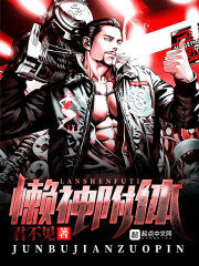 《懒神附体》作者:君不见