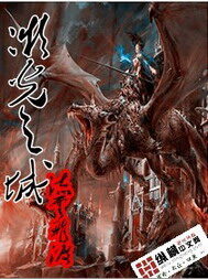 《微光之城》作者:流云飞渡
