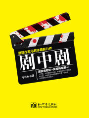 《剧中剧》作者：马若水