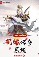 《玄幻:开局获得机缘抢夺系统》作者:暴走大萝卜