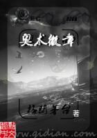 《奥术徽章》作者:格朗茅台
