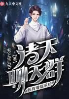 《诸天聊天群：我有增幅系统》作者：无上宗.QD