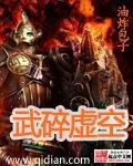 《武碎虚空》作者:油炸包子