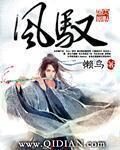 《风驭》作者:懒鸟