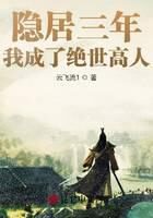 《隐居三年，我成了绝世高人》作者：云飞流1
