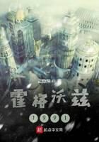 《霍格沃兹1991》作者:云隐深