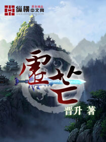 《虚芒》作者:晋升