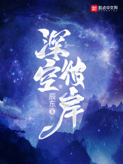 《深空彼岸》作者:辰东