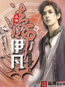 《法师伊凡》作者:kl3300