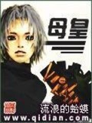 《母皇》作者:流浪的蛤蟆