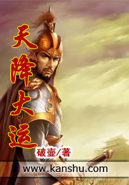 《天降大运》作者:破壶