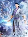 《仙倾》作者:蓝色天空