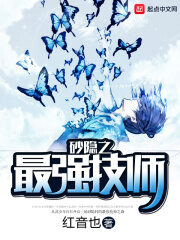 《砂隐之最强技师》作者:红音也
