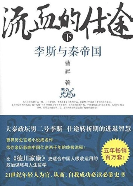 《流血的仕途》作者:曹昇
