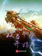 《从当爷爷开始》作者:黑色墨汁