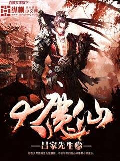 《大魔仙》作者:吕家先生