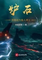 《炉石:开局成为鱼人术士》作者:故纸成堆