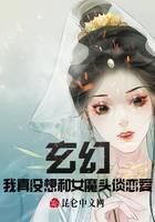 《玄幻：我真没想和女魔头谈恋爱！》作者：灿九歌