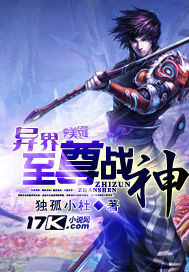 《异界至尊战神》作者:独孤小杜